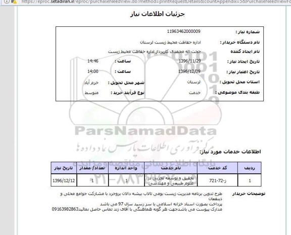 استعلام, استعلام ​تحقیق و توسعه تجربی 