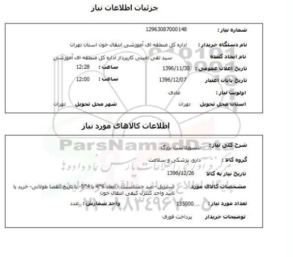 استعلام, استعلام تنسوپلاست بزرگ