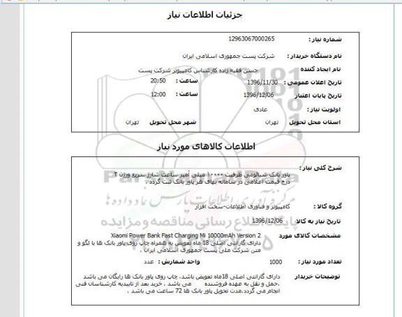 استعلام,استعلام پاور بانک شیائومی ظرفیت 10000 میلی آمپر ساعت شارژ...