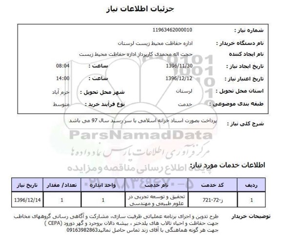 استعلام, استعلام ​تحقیق و توسعه تجربی در علوم طبیعی و مهندسی