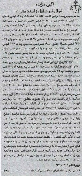 مزایده,مزایده ششدانگ پلاک ثبتی مساحت 215 متر