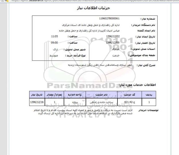 استعلام ,استعلام ایمن سازی و ساماندهی 