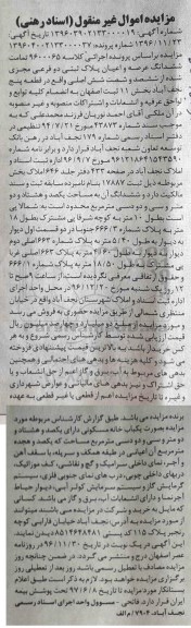 مزایده, مزایده تمامت ششدانگ پلاک ثبتی بخش یازده ثبت اصفهان