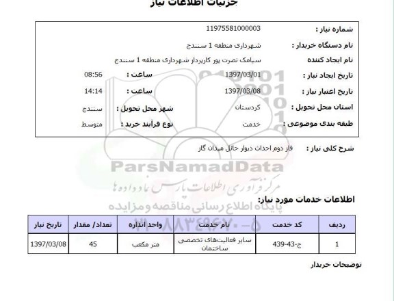 استعلام, فاز دوم احداث دیوار حائل میدان گاز 