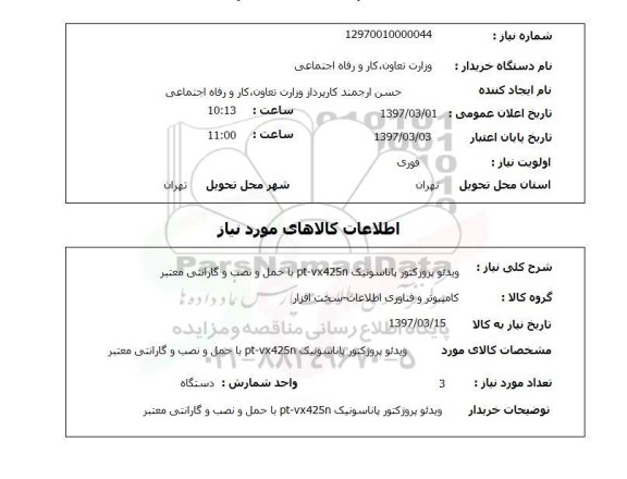 استعلام ویدئو پروژکتور پاناسونیک