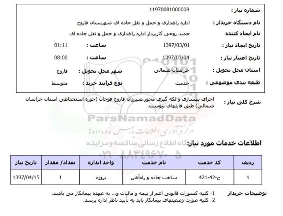 استعلام, استعلام اجرای بهسازی و لکه گیری....