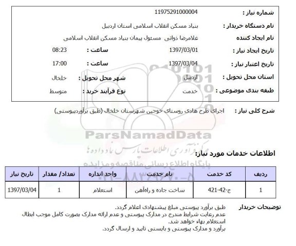 استعلام , استعلام اجرای طرح هادی 