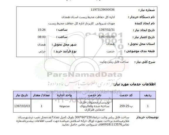 استعلام , استعلام ساخت فایل ...