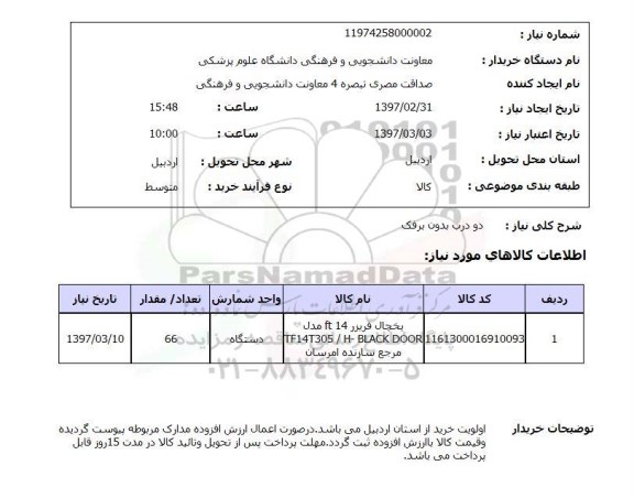 استعلام, یخچال دو درب بدون برفک 