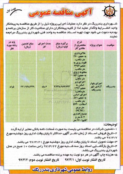 مناقصه , مناقصه اجرای بلوار...