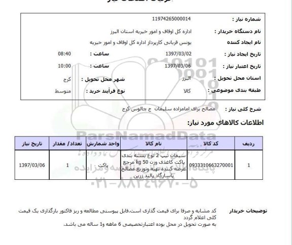 استعلام , استعلام سیمان 