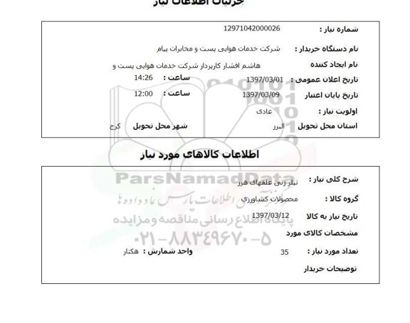 استعلام , استعلام تیلرزنی