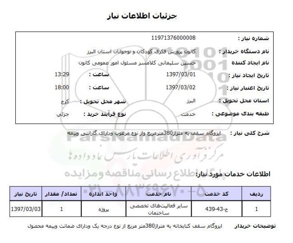 استعلام , استعلام ایزوگام ...