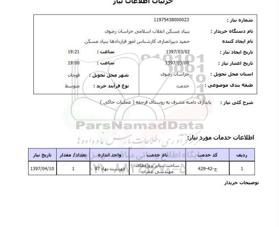 استعلام , استعلام پایداری دامنه