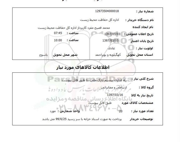 استعلام,راه اندازی بیسیم...