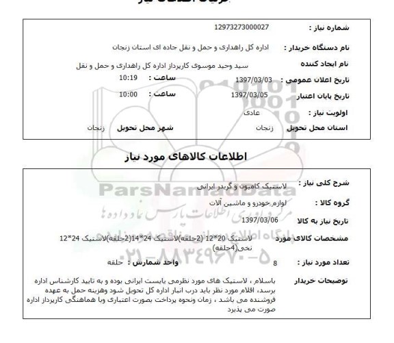 استعلام,لاستیک کامیون و گریدر ایرانی