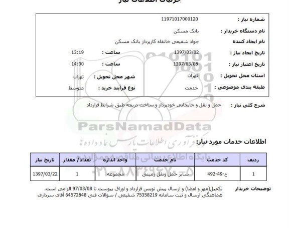 استعلام, حمل ونقل جابجایی خودپردار و ساخت دریچه