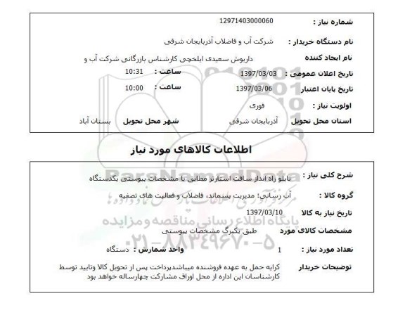 استعلام,تابلو راه انداز سافت استارتر...