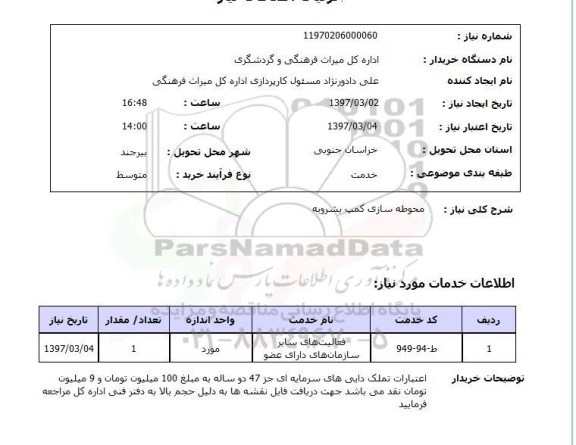 استعلام, محوطه سازی کمپ 