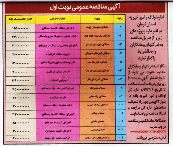 آگهی مناقصه واگذاری پروژه مصلای...