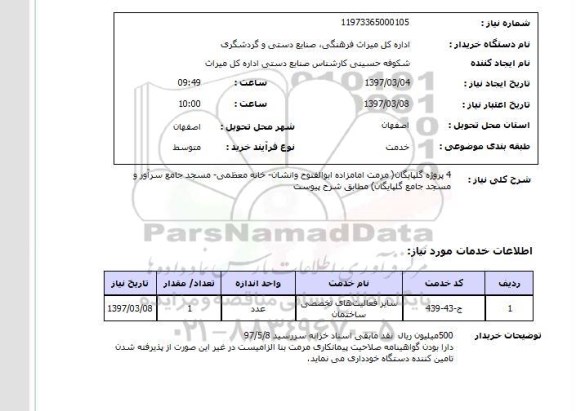 استعلام , استعلام مرمت ...