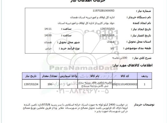 استعلام, 100 تن ماسه 