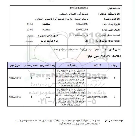 استعلام , استعلام تابلو ...