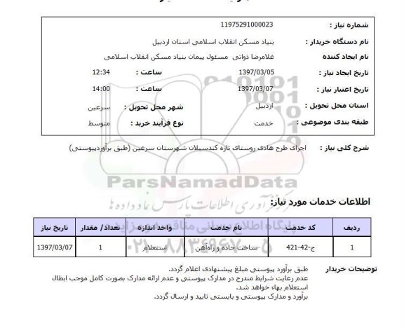 استعلام ,استعلام اجرای طرح هادی 