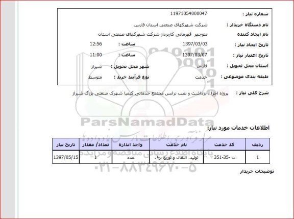 استعلام, استعلام اجرا، برداشت و نصب ترانس...