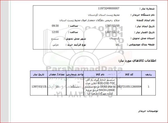 استعلام, سنسور اندازه گیری باز آلی 