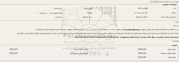 مناقصه, مناقصه خرید تلمبه نشت بند