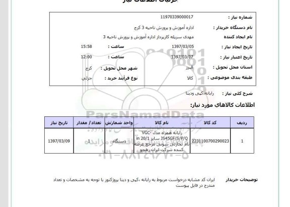 استعلام,استعلام رایانه