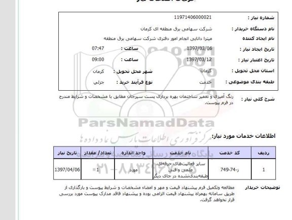 استعلام , استعلام رنگ آمیزی ...