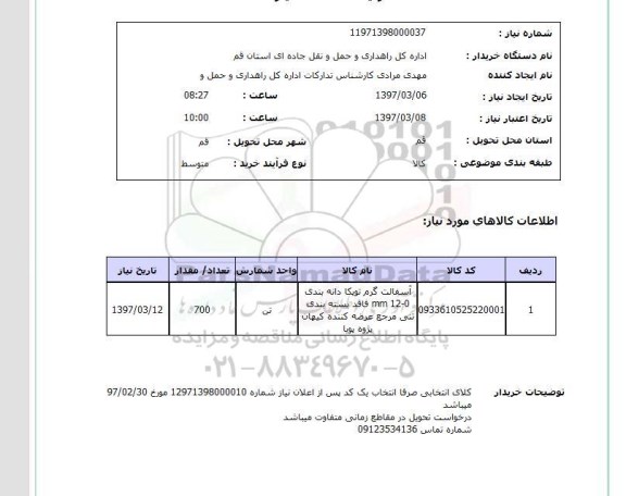 استعلام , استعلام آسفالت ...