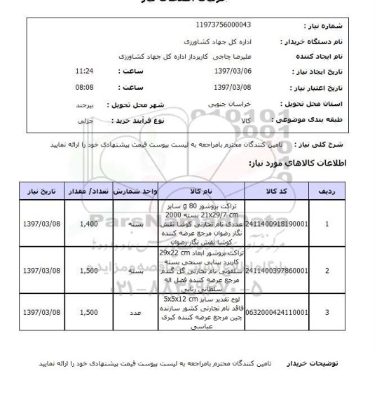 استعلام, استعلام تراکت بروشور 