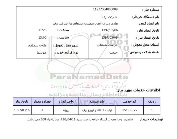 استعلام, استعلام تولید، انتقال و توزیع برق