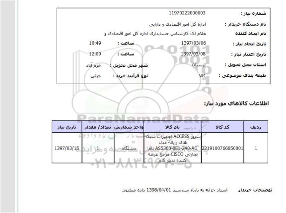 استعلام سرور 