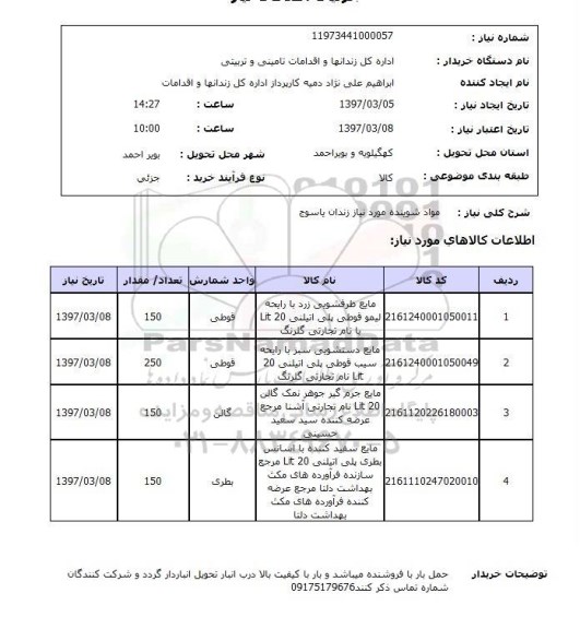 استعلام, مواد شوینده