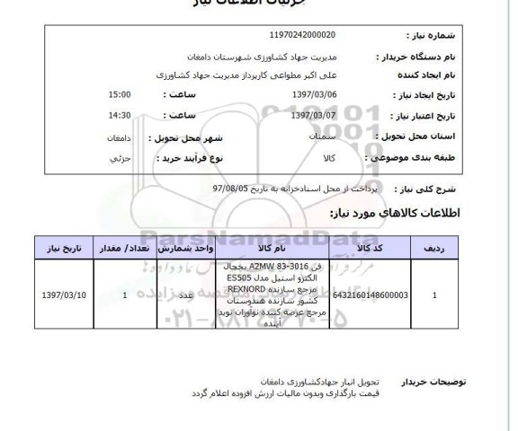 استعلام, استعلام فن ...