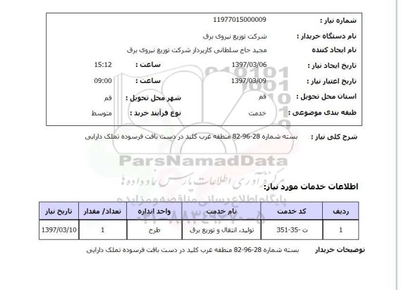 استعلام, ​تولید، انتقال و توزیع برق