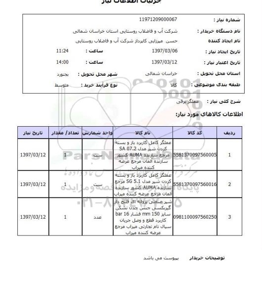 استعلام, استعلام عملگر برقی 