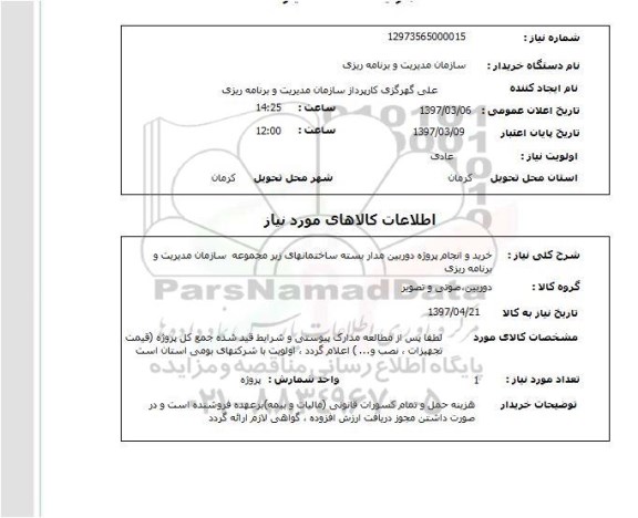 استعلام,  خرید و انجام پروژه دوربین مداربسته