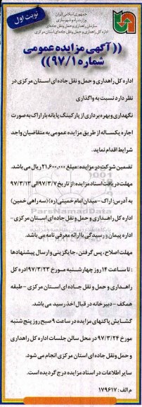 آگهی مزایده عمومی، مزایده نگهداری و بهره برداری از پارکینگ بار اراک