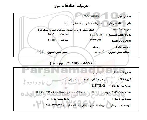 استعلام, کنترلر استوریج