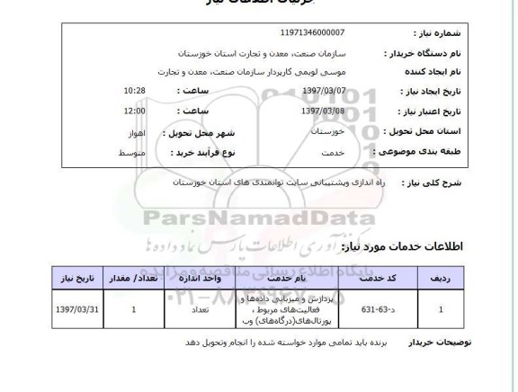 استعلام , استعلام راه اندازی و پشتیبانی سایت توانمندی های...