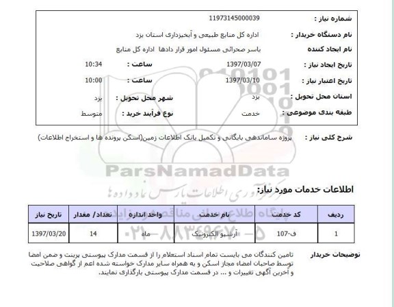 استعلام, استعلام ساماندهی بایگانی 