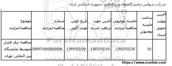 مزایده, برق فشار متوسط 