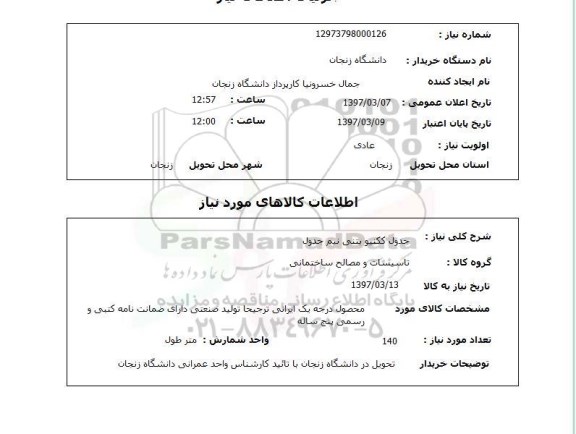 استعلام, جدول ککنیو بتنی نیم جدول