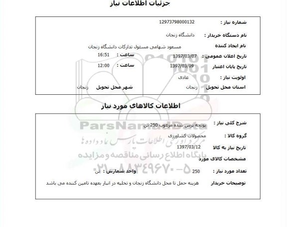 استعلام,استعلام یونجه پرس شده مرغوب 250 تن