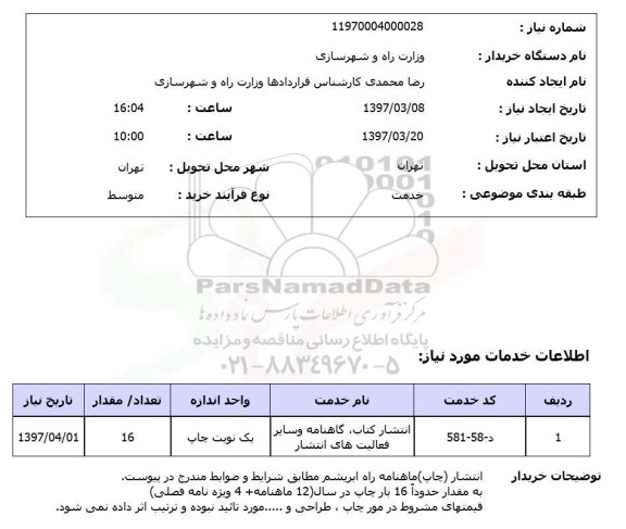 استعلام انتشار کتاب